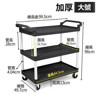 塑料餐車圓管三層大號加厚款黑色